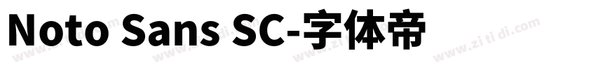 Noto Sans SC字体转换